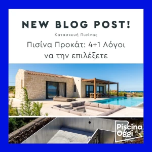 Πισίνα Προκάτ: 4+1 Λόγοι να την επιλέξετε
